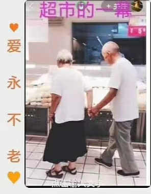 爱永不老