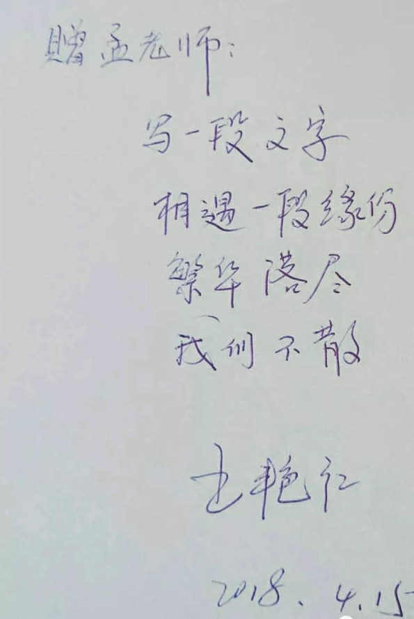 孟东花|这个春天，你去了远方——纪念文友艳红