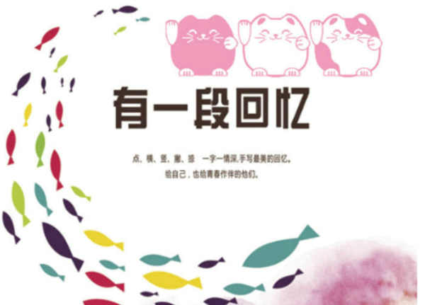 初中的回忆