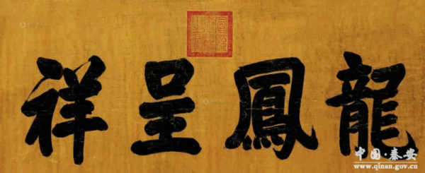 【见证末代皇帝溥仪大婚的一件文物——“心如金石”横幅】图3