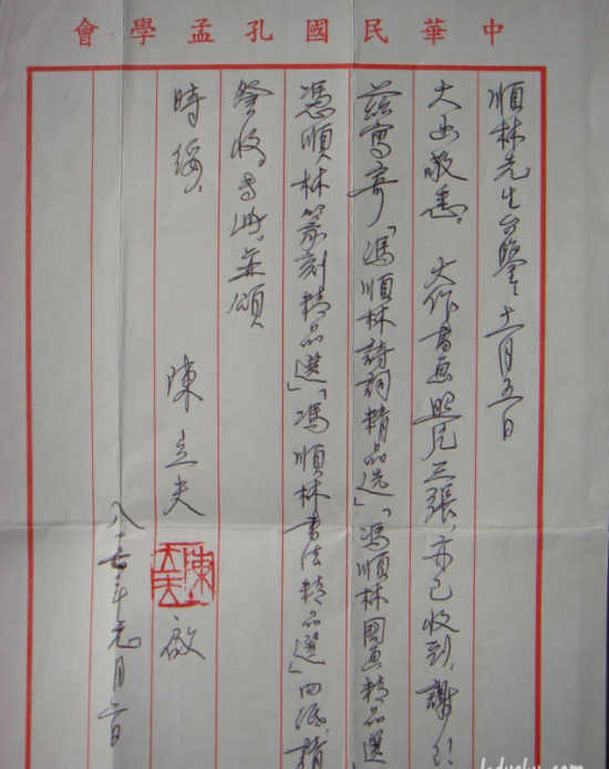 【回忆我与陈立夫先生的翰墨情缘】图2