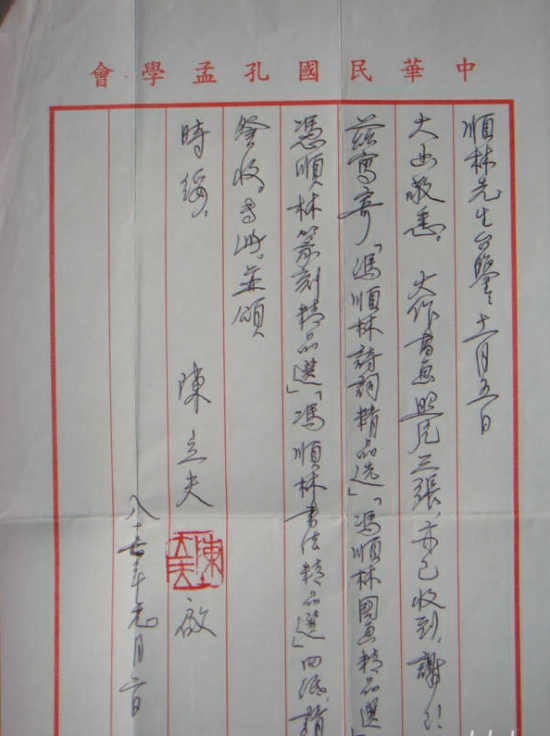 【回忆我与陈立夫先生的翰墨情缘】图3