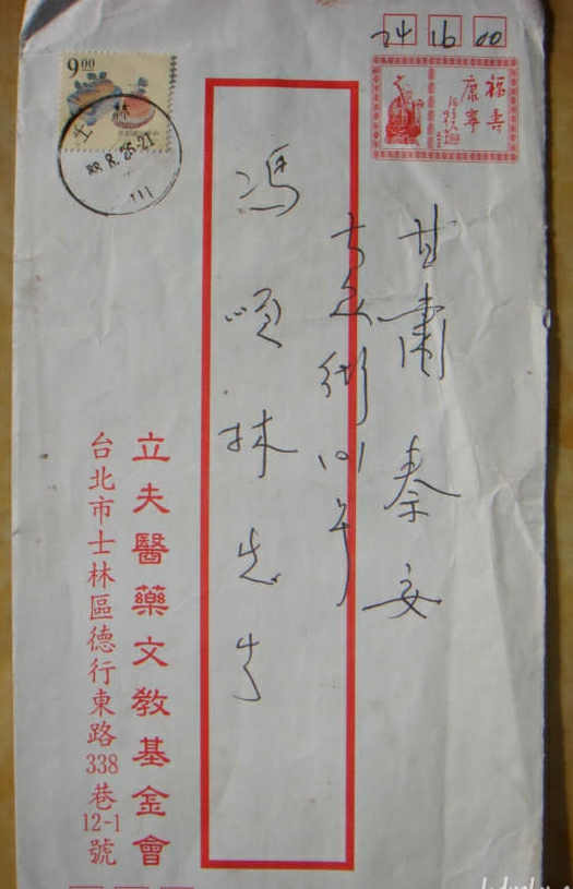 【回忆我与陈立夫先生的翰墨情缘】图1