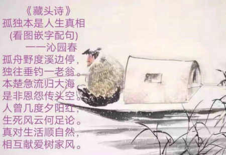 藏头诗 孤独本是人生真相
