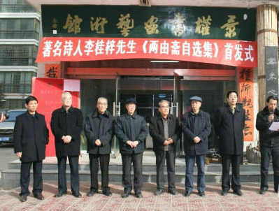 秦安举行李桂梓《两由斋自选集》(增订本)首发式