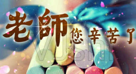 周云飞|我的小学老师