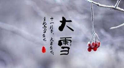 汪国生|大雪节八首