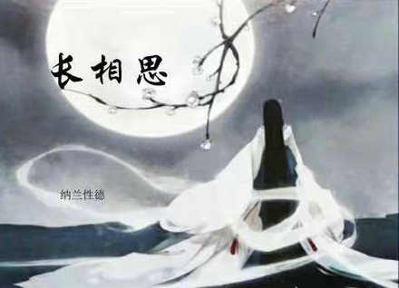 汪国生/长相思