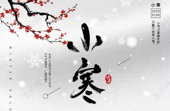嵌字一首:小寒节气二首