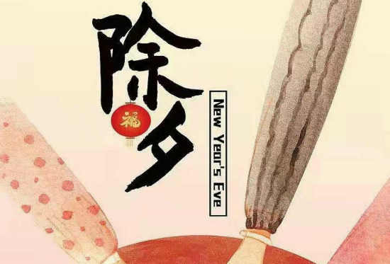 汪国生|除夕