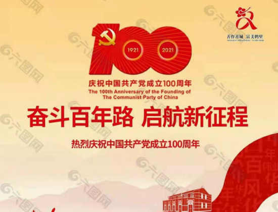 雨中花令/党恩同庆