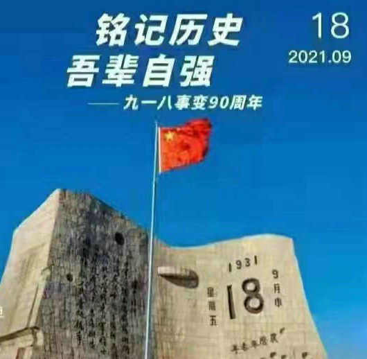 五律/9.18警报长鸣有怀