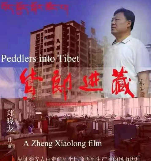 七律/秦安货郎精神
