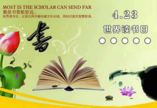 汪国生|世界读书日二首