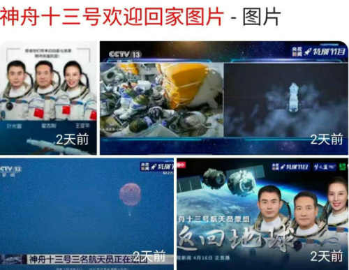 汪国生|贺神舟十三号载人飞船成功返回