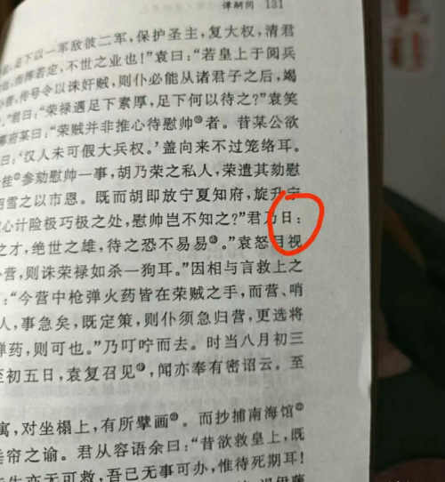 【艾叶|怎一个“错字”了得！】图2