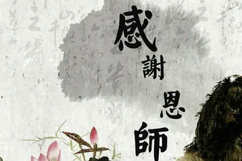 长相思/师情