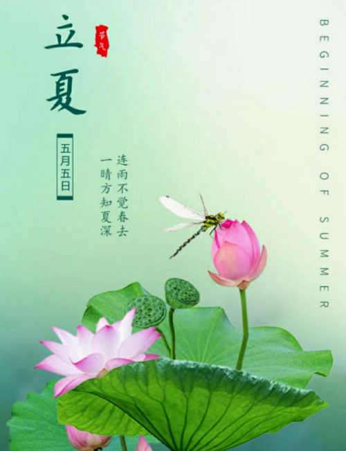 汪国生|立夏节五首