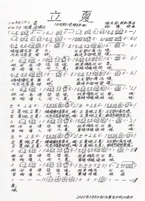 张彩萍|立夏