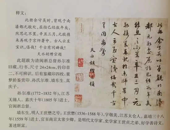 【胡缵宗家族图书刻印活动考】图2