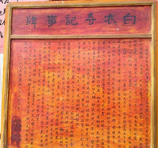 【凤凰山 白衣寺】图4