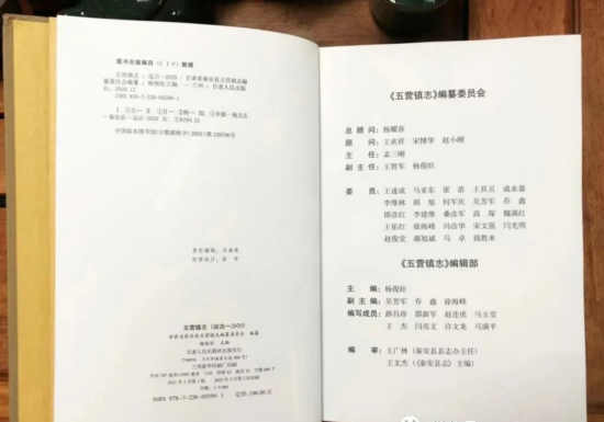 【王托弟|《五营镇志》，一部用爱浸润而成的​方志。】图4