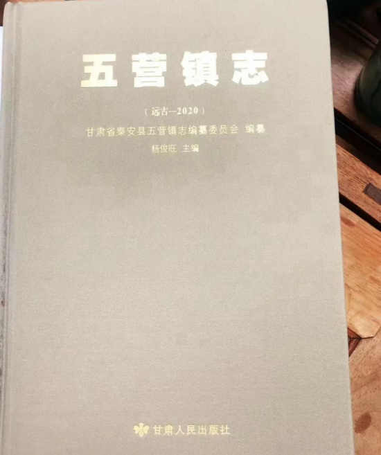 【王托弟|《五营镇志》，一部用爱浸润而成的​方志。】图2
