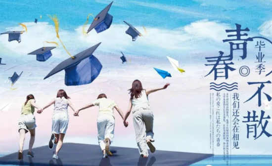 千阳|毕业记