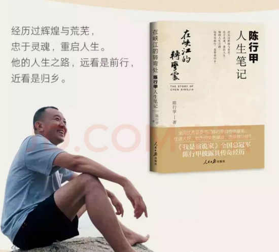陈行甲：从“全国优秀县委书记”到“中国公益人物”