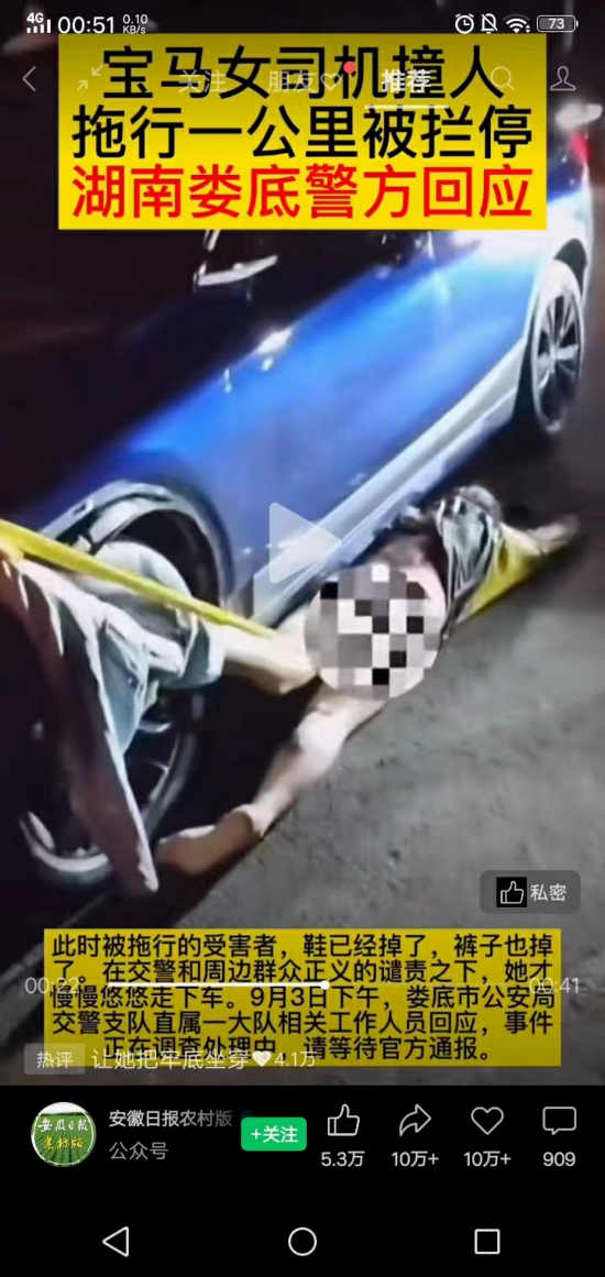 七绝/宝马撞人拖行事件随感