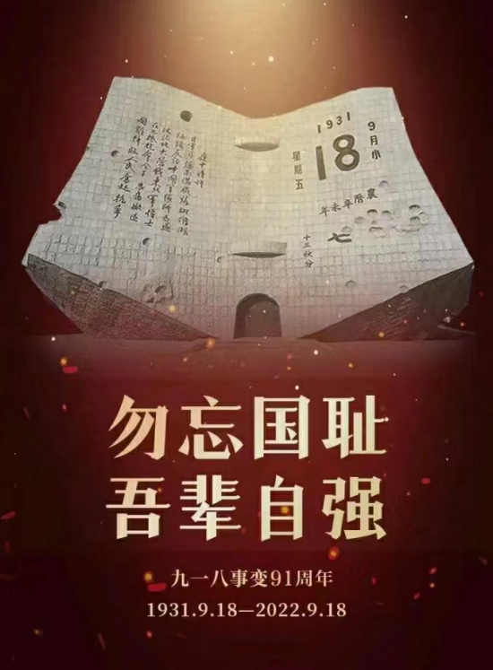 七绝两首/"9·18事件"91周年随感