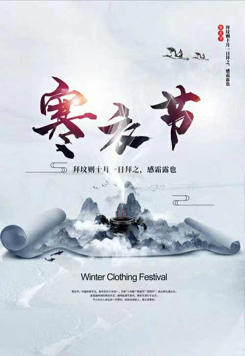 七绝两首/寒衣节感怀