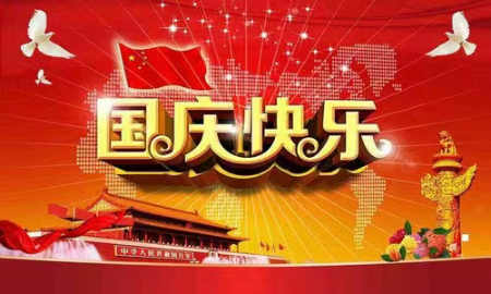郭明祥|献给祖国华诞