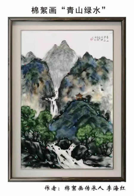 郭明祥|评李海红《青山绿水》