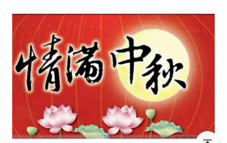 五律/中秋