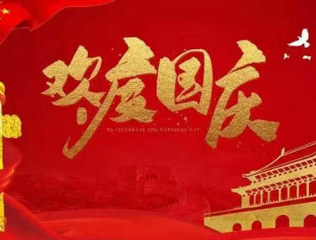 七律/壬寅十月长孙生日适逢国庆有感