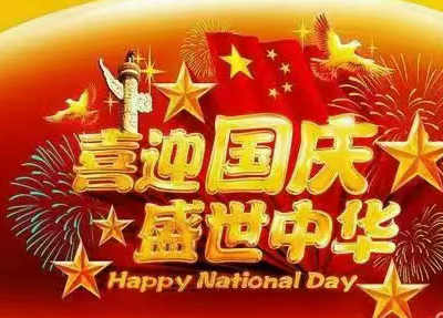 感恩多/喜临国庆