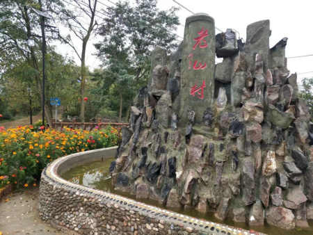 五律/国庆文友千户采风行