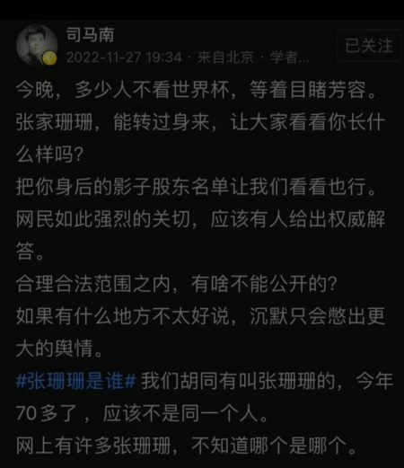 《张珊珊是谁》