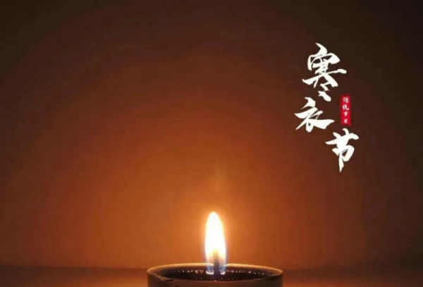 杨喜莲/寒衣节的思念