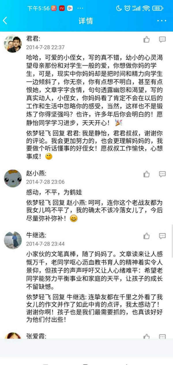 【张静怡/妈妈，我不想当你的孩子】图3