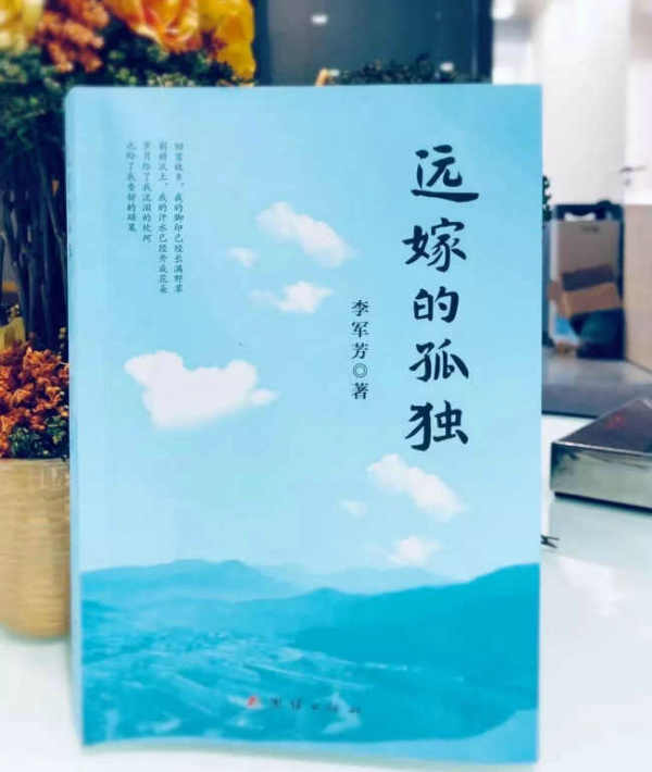 王托弟/通渭女子 李军芳 和她的《远嫁的孤独》