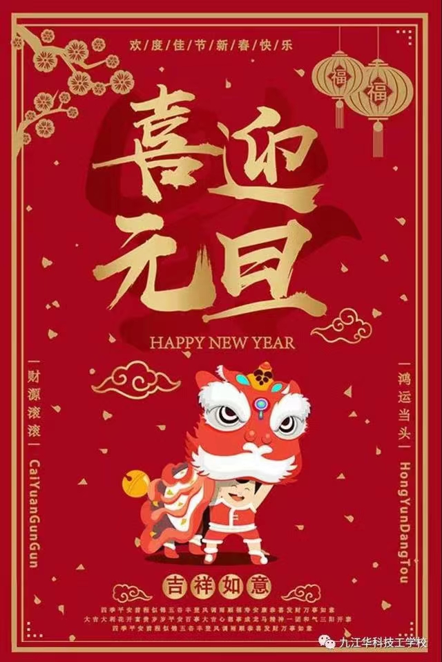 甘州遍.新年到