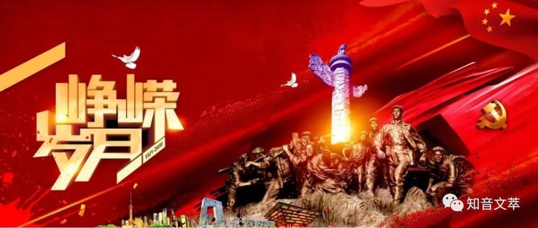 100年，我把最美的颂歌献给您