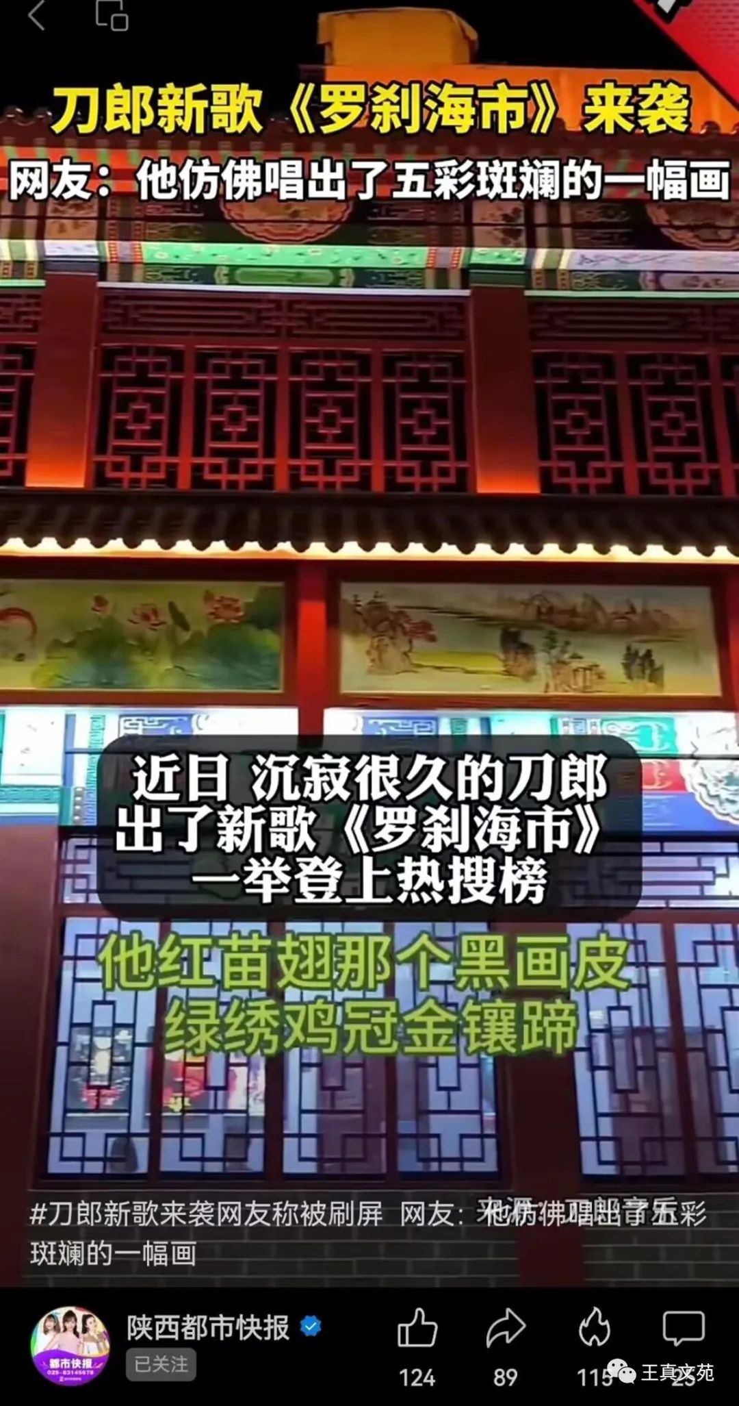 【刀郎新歌《罗刹海市》引发关注，带火了一则聊斋故事，好好学学】图2