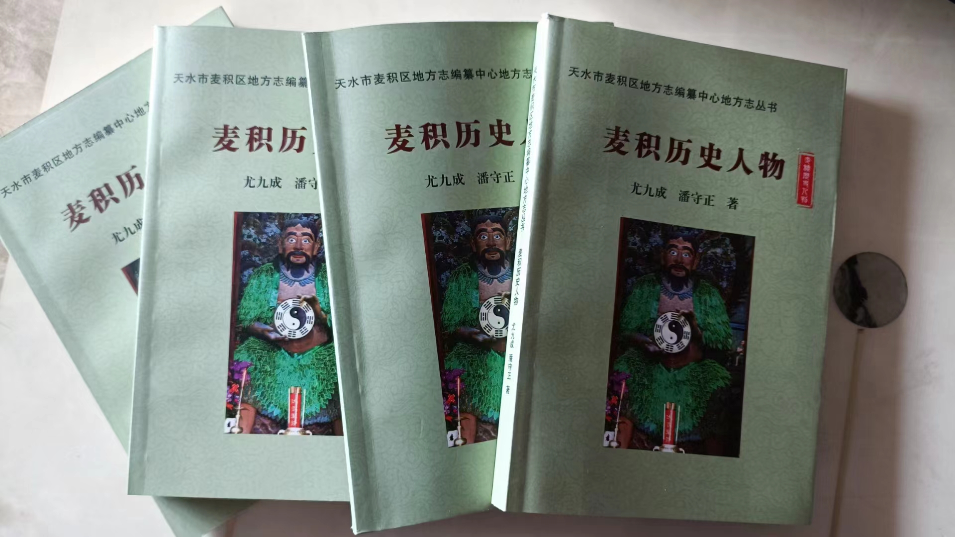 《麦积历史人物》序
