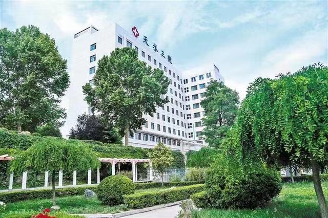 贺天水市第三人民医院建院七十周年