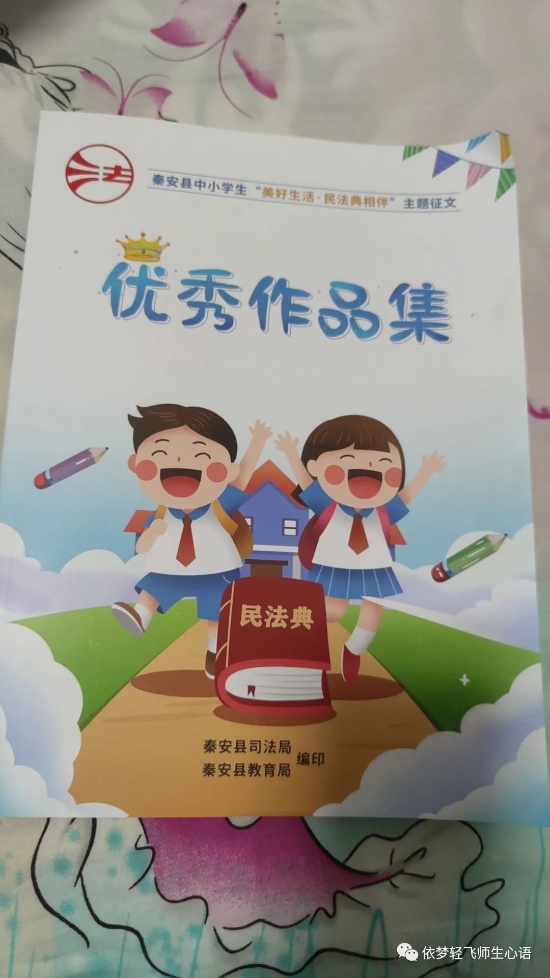 高轩/明法于心，守法于行 ——走好秦安法治道路