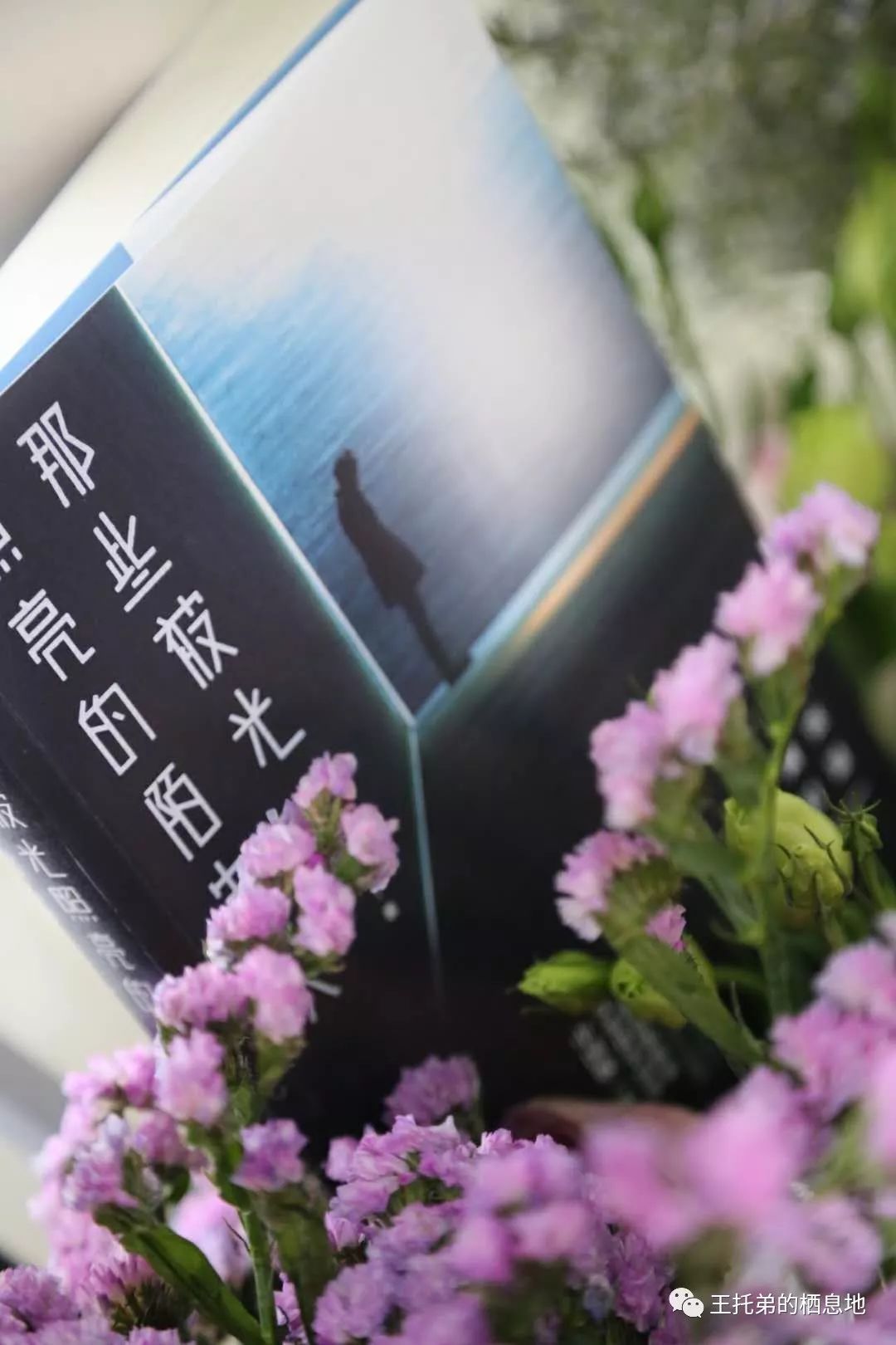 【王托弟/天水青年作家王选：你是一束光，照亮了那些陌生人】图3