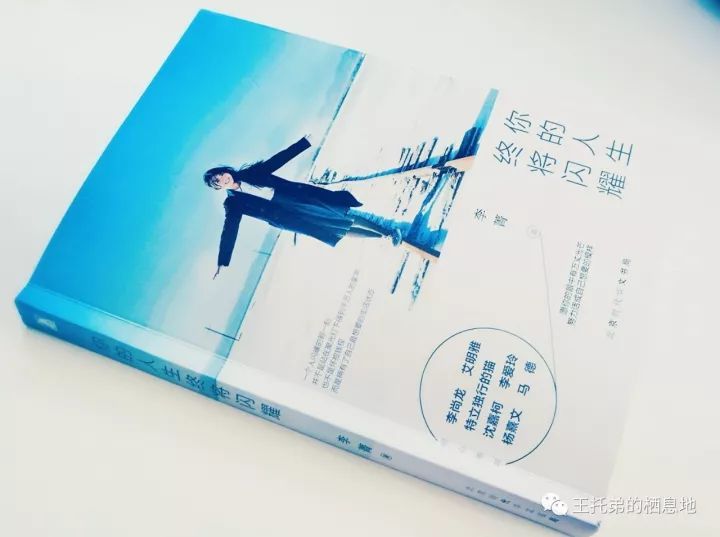 【王托弟/你的人生终将闪耀】图1
